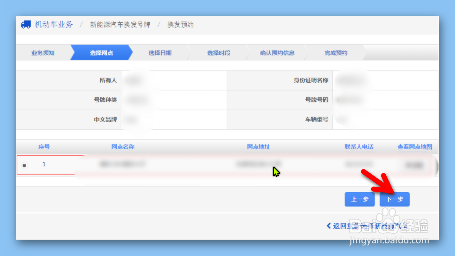 新能源汽车换牌怎样预约？