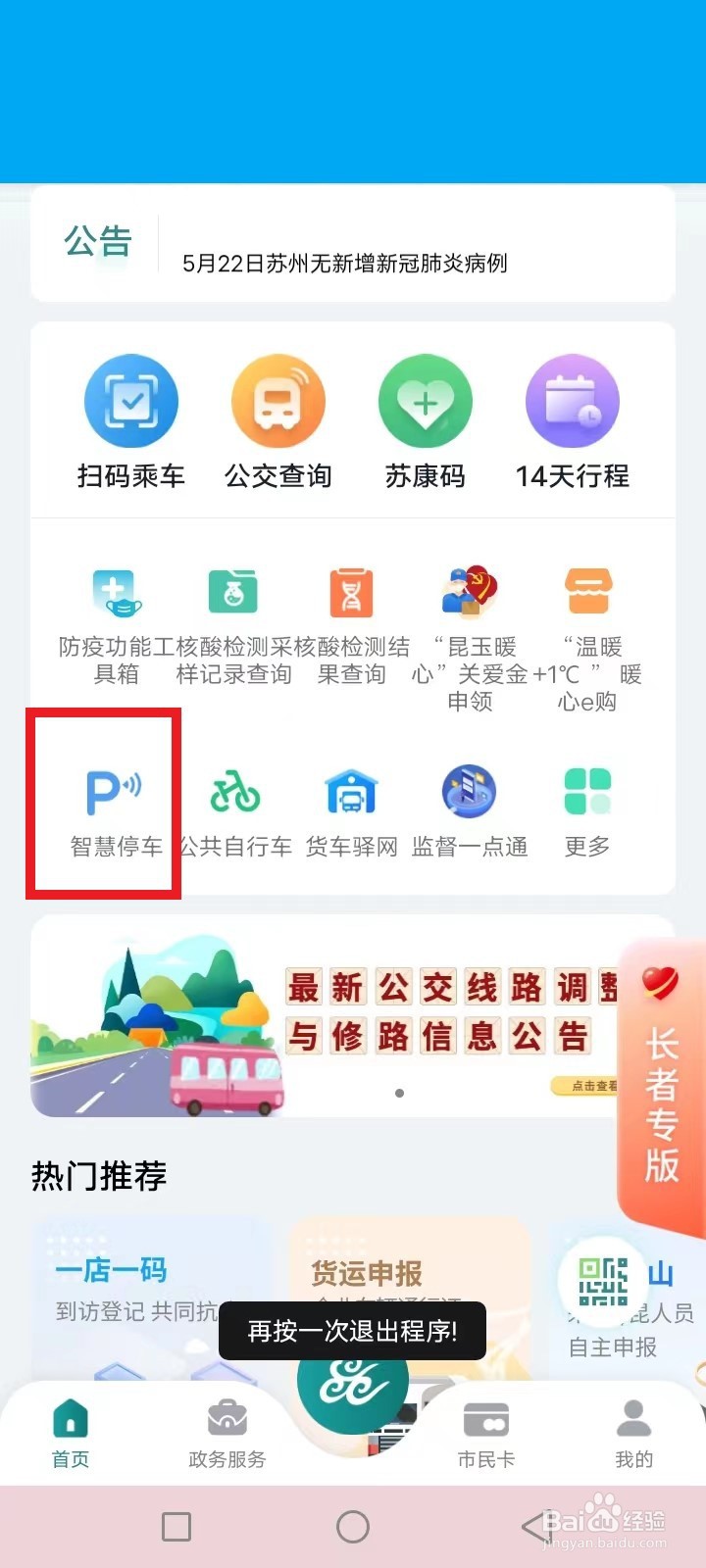 昆山市民马路停车费怎么缴费