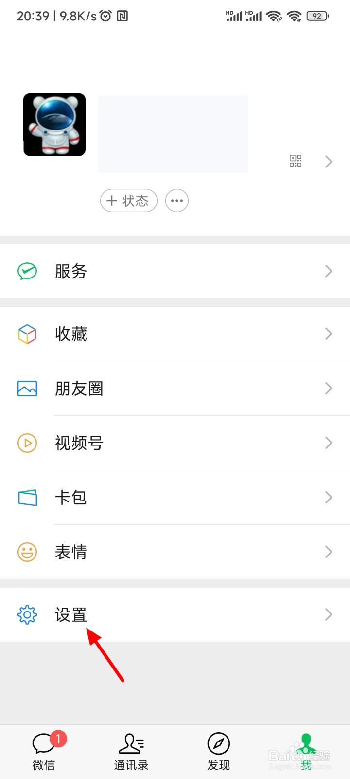 微信版本怎么看