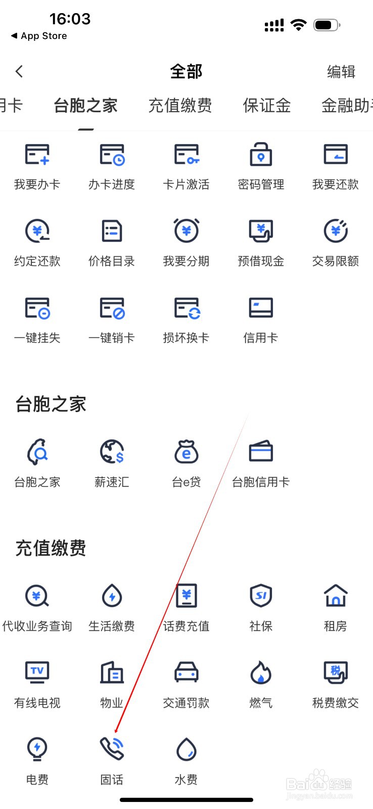 厦门银行怎么查看固话
