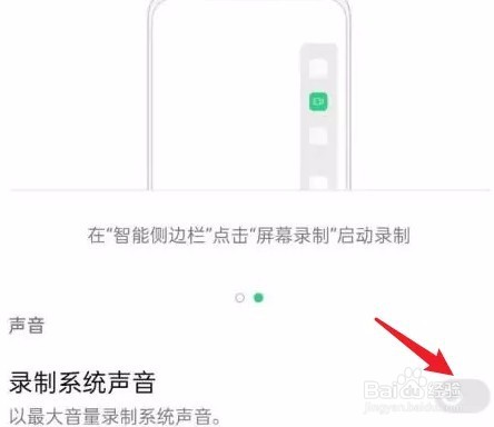 oppo手机如何设置录屏有声音