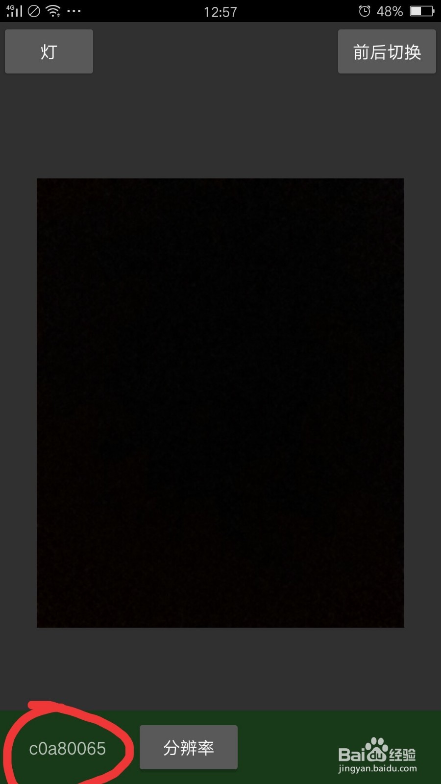 【超级技巧】电脑怎么使用手机摄像头