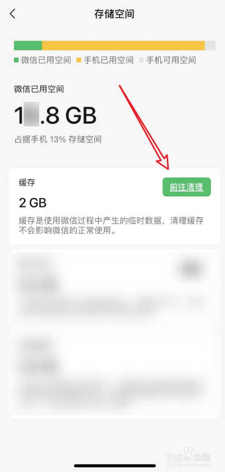 如何清理微信缓存