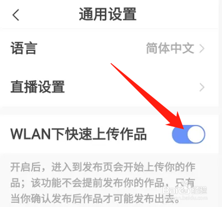 快手WLAN下怎么快速上传作品