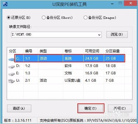 u深度启动u盘如何安装win7系统