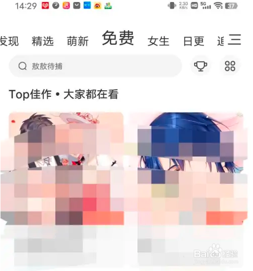 腾讯漫画如何才能看免费