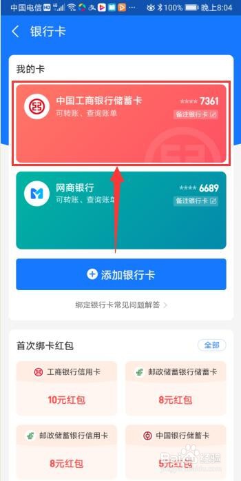 支付宝怎么解绑银行卡