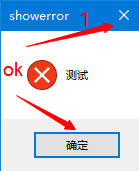 tkinter.messagebox如何获取提示框选择的反馈?