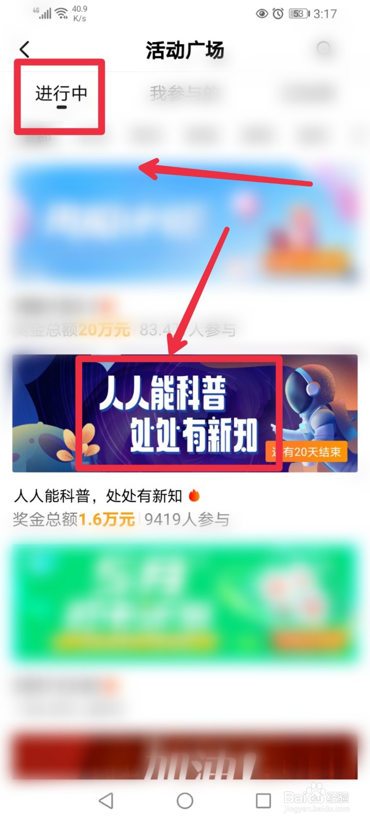 怎么参加西瓜视频APP人人能科普征稿活动?
