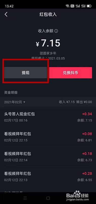 春節抖音上搶的紅包如何提現?