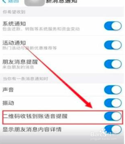支付宝一键设置收钱声音方法