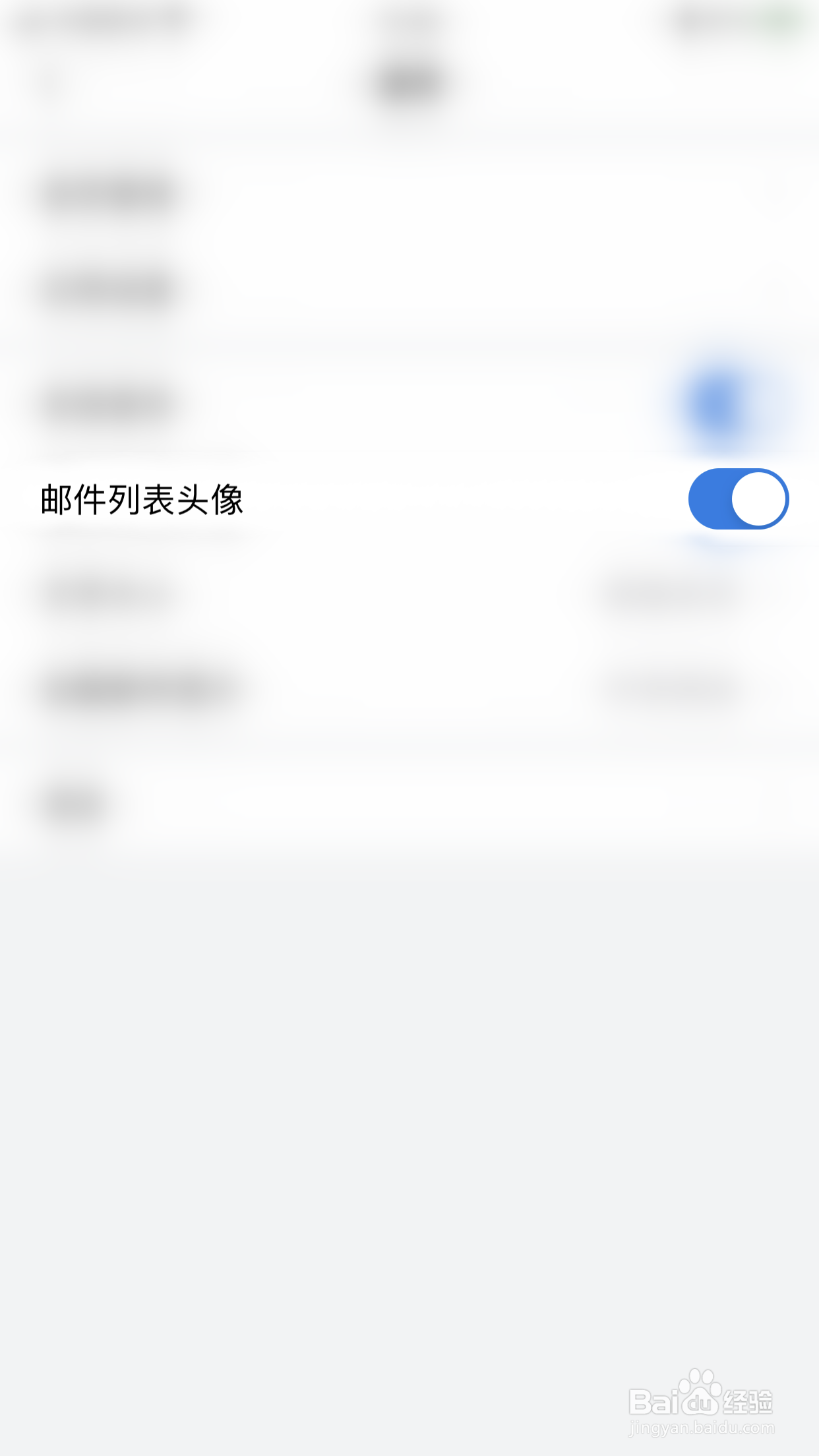 QQ邮箱如何停用邮件列表头像
