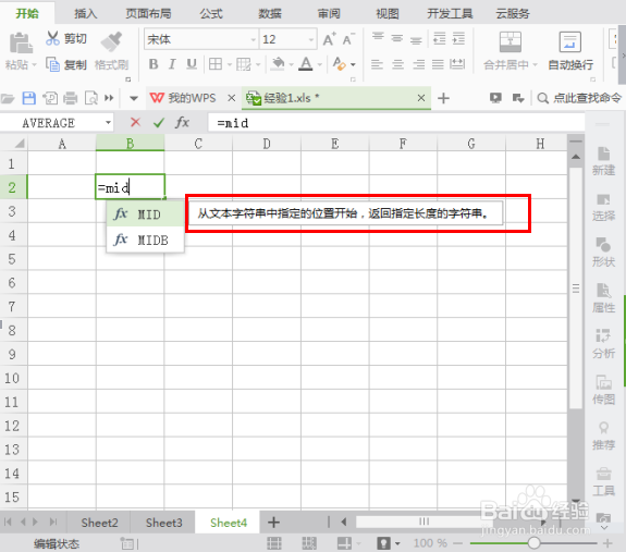 WPS表格中怎么在身份证中提取出生日期