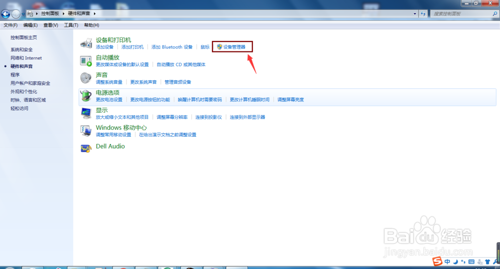 怎样用多种方法打开设备管理器