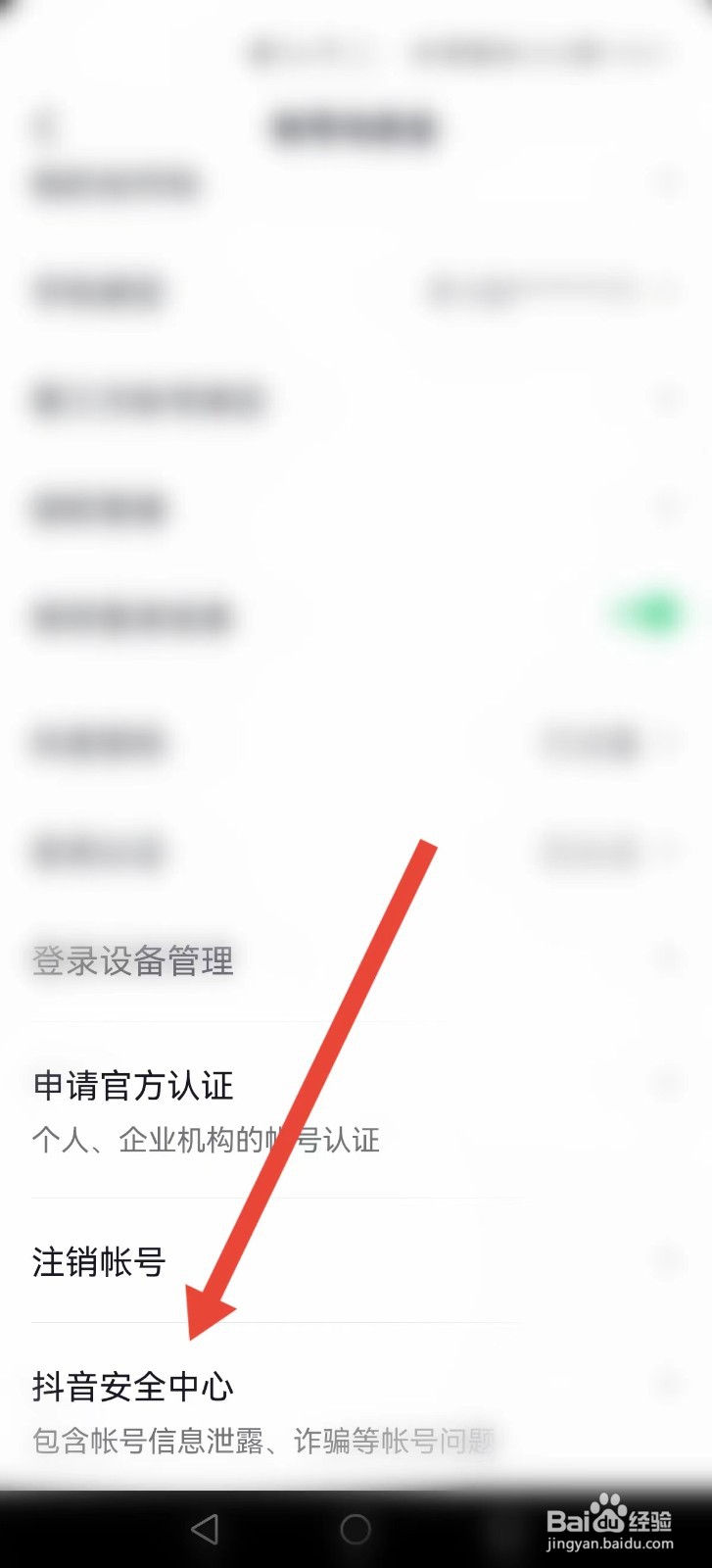 抖音安全中心在哪里