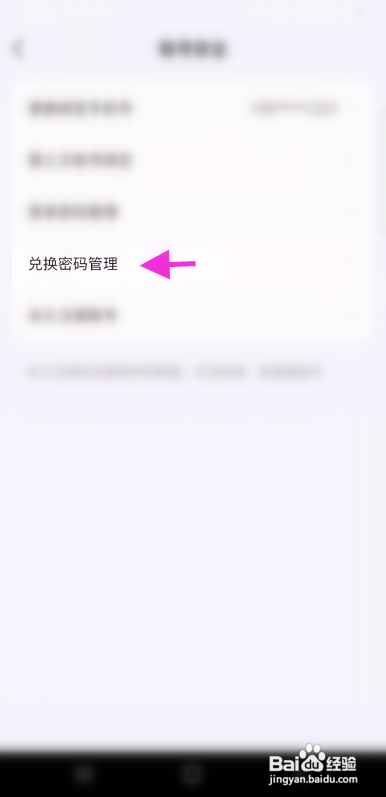 伴音星球怎么修改兑换密码