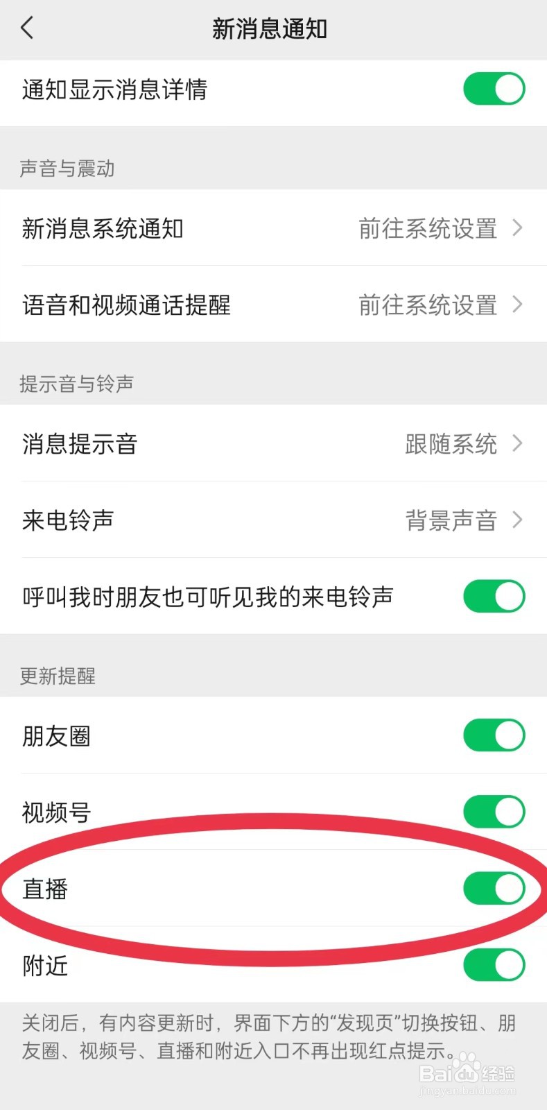 微信直播更新提醒怎么关闭