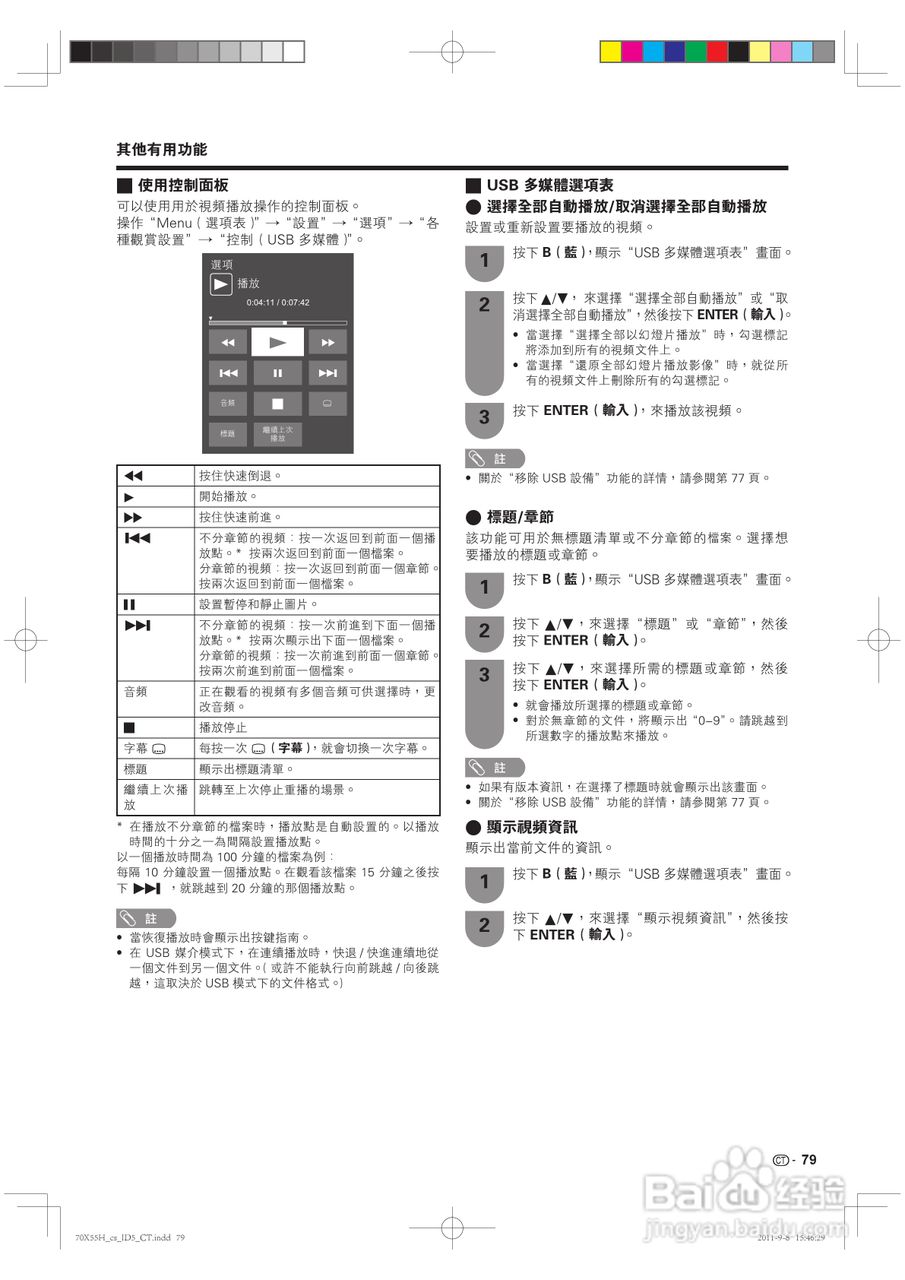 声宝LC-70X55H型液晶电视机说明书:[8]