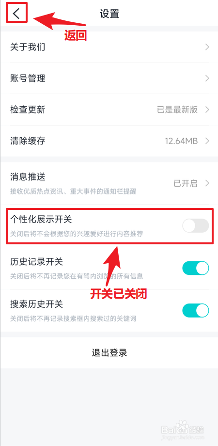 如何关闭有驾个性化展示开关
