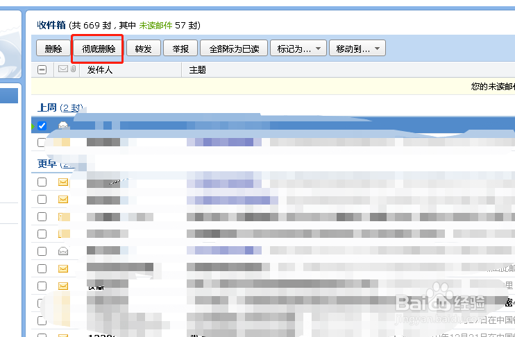 如何彻底删除qq邮箱中的某个邮件
