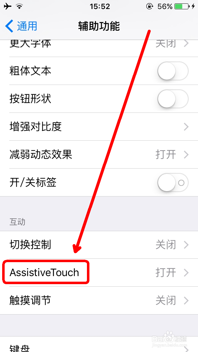 iPhone5S如何关闭小白点