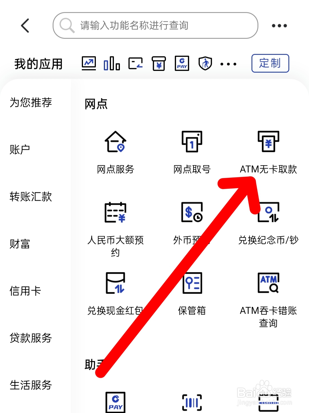 怎么取钱怎么用取款机