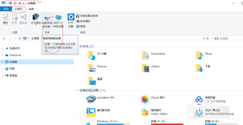 Windows 10操作系统如何设置网络驱动器