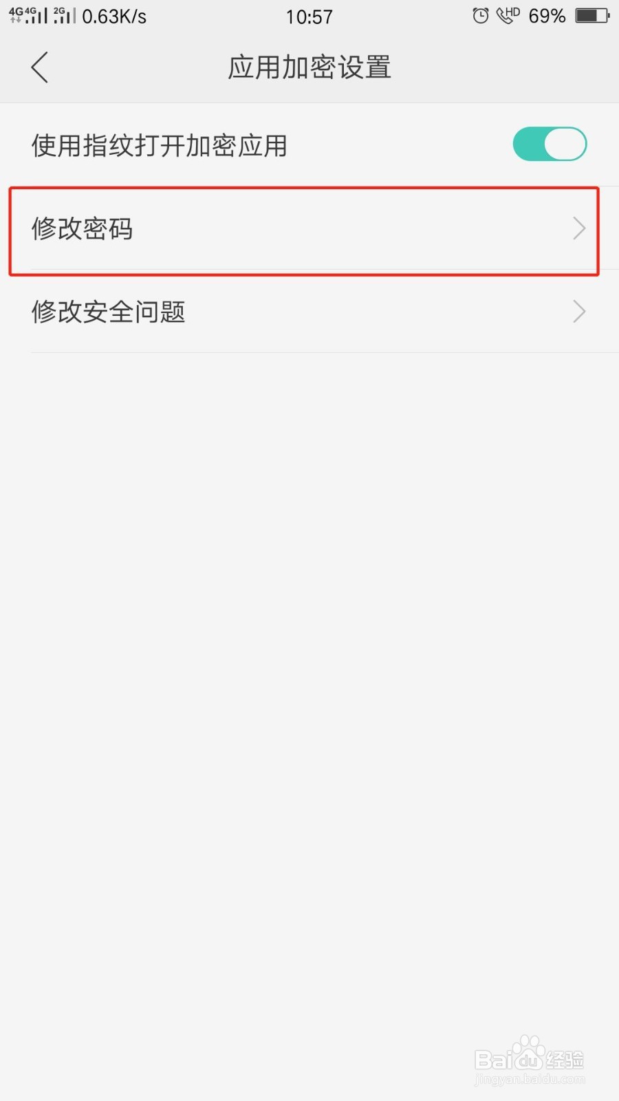 oppo手机如何设置应用加密