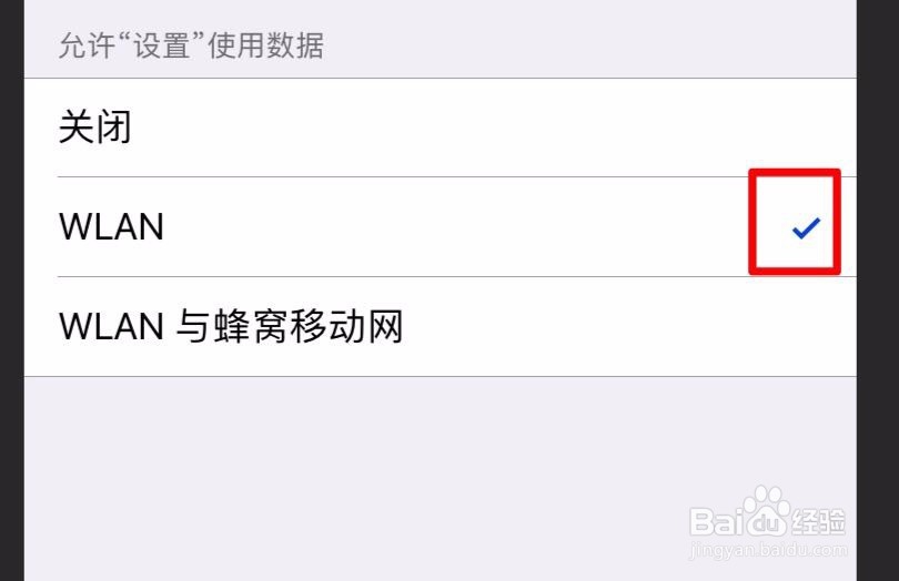 iPhone7手机怎么阻止系统检查更新