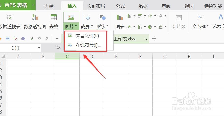怎么把图片插在excel单元格里