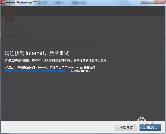 如何安装Photoshop cc并免费激活