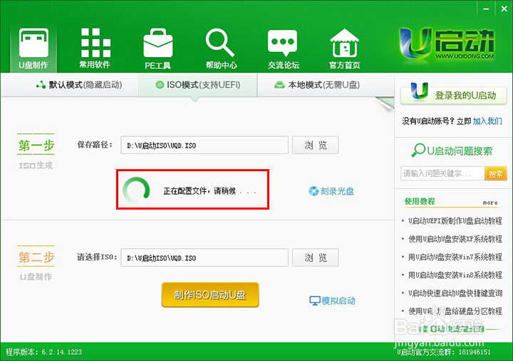 怎么用U启动UEFI版制作U盘启动