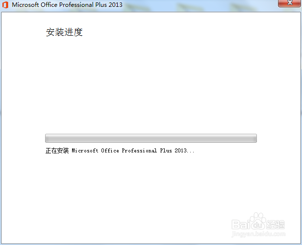 怎样安装office2013办公软件