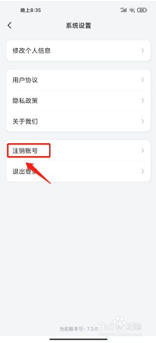 今吴江怎么注销账号