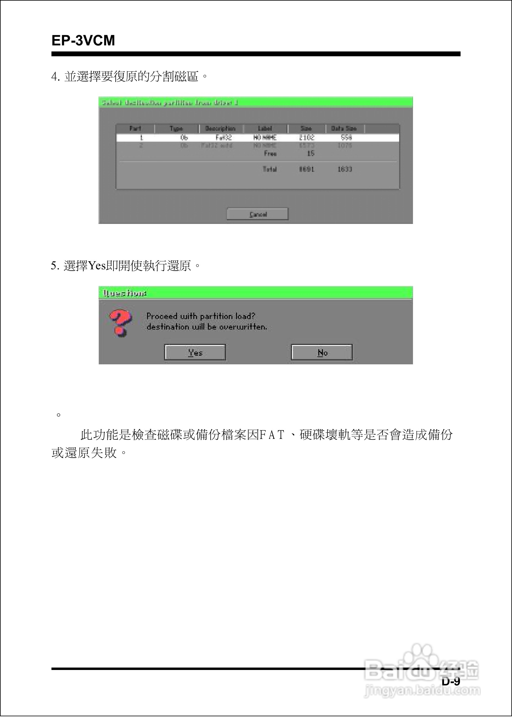 磐正EP-3VCM型主板说明书:[7]