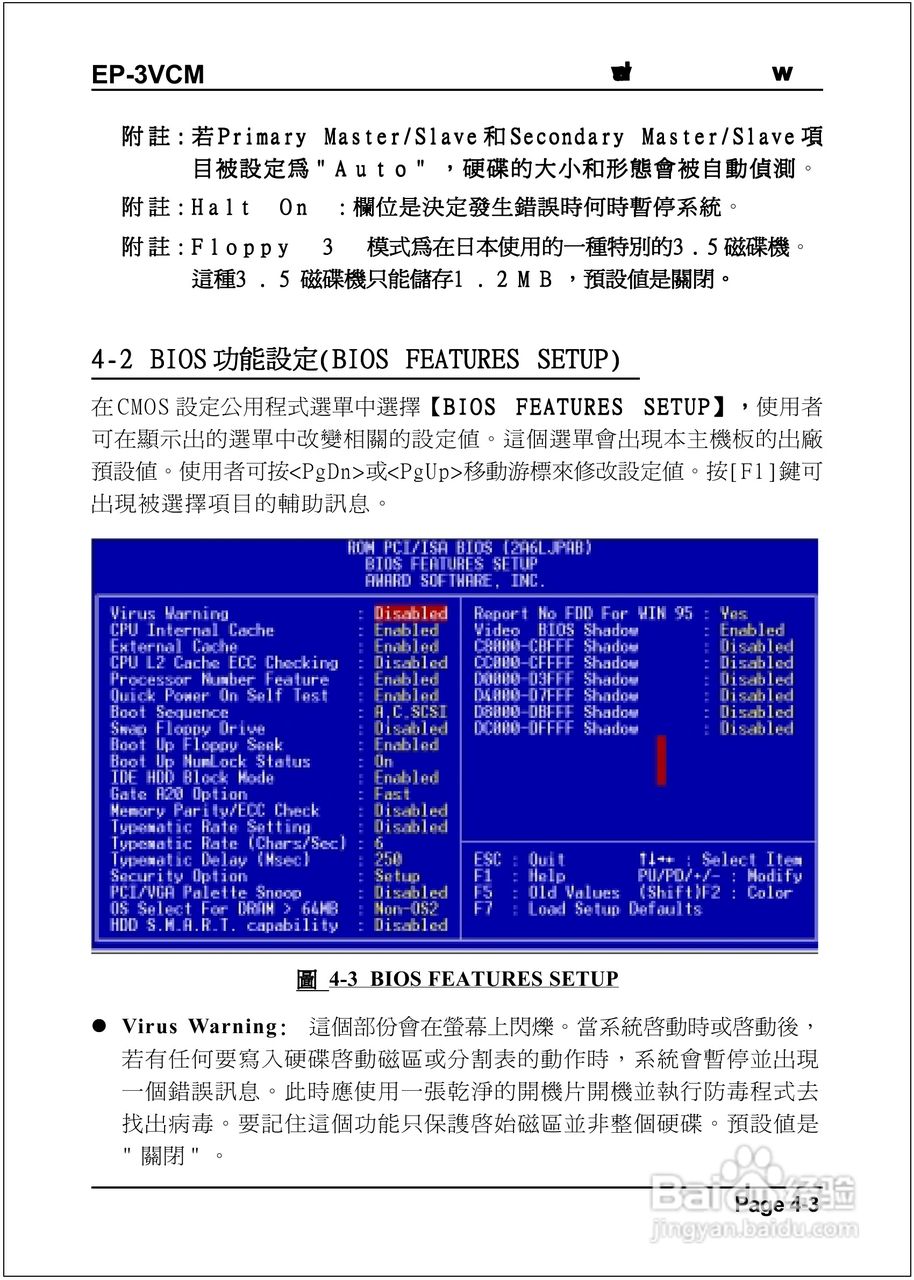 磐正EP-3VCM型主板说明书:[3]