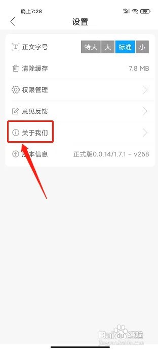 在什么地方查看山亭融媒app软件版本号