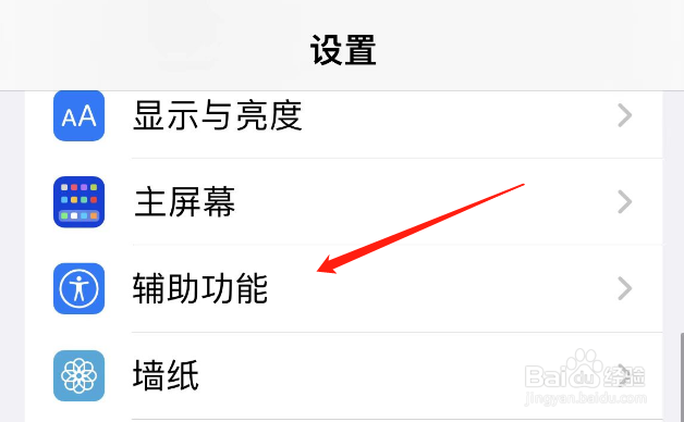 iphone语音控制怎么关闭