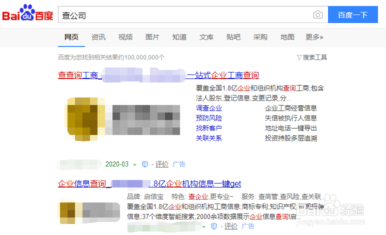 怎么查名下几家公司