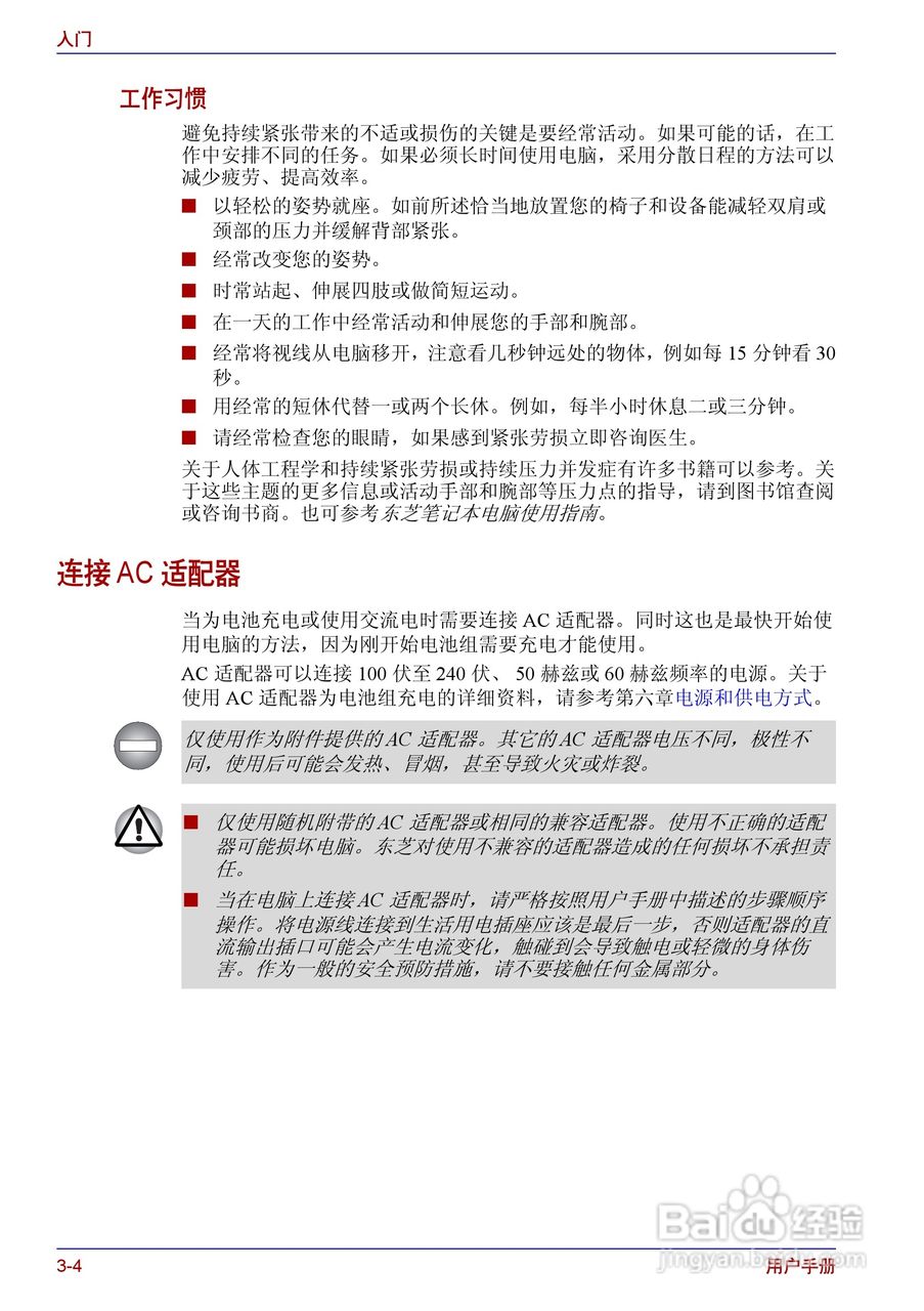 东芝Portege R150笔记本电脑使用说明书:[5]