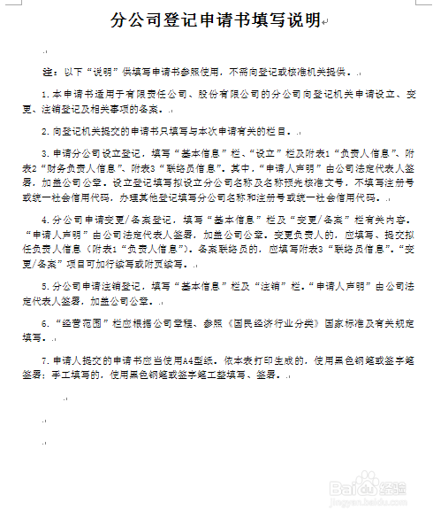 分公司变更登记--所需材料及流程图