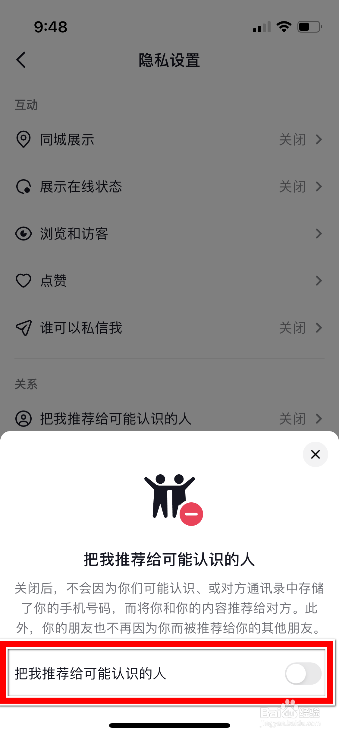 多闪怎么设置可以把我推荐给可能认识的人