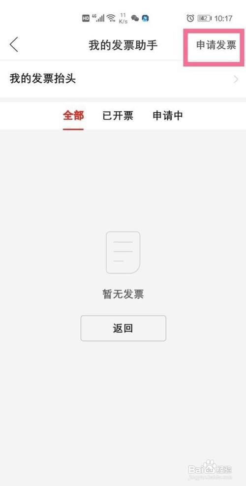 如何在拼多多上开发票