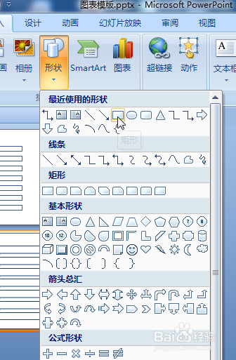 PPT2007如何简单做流程图