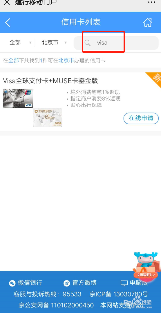 中国建设visa卡怎么办理