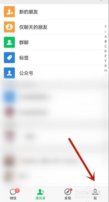 微信如何开启NFC功能