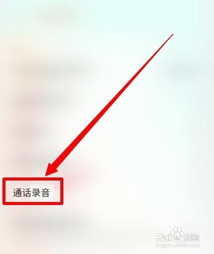 如何查看vivo手机通话录音