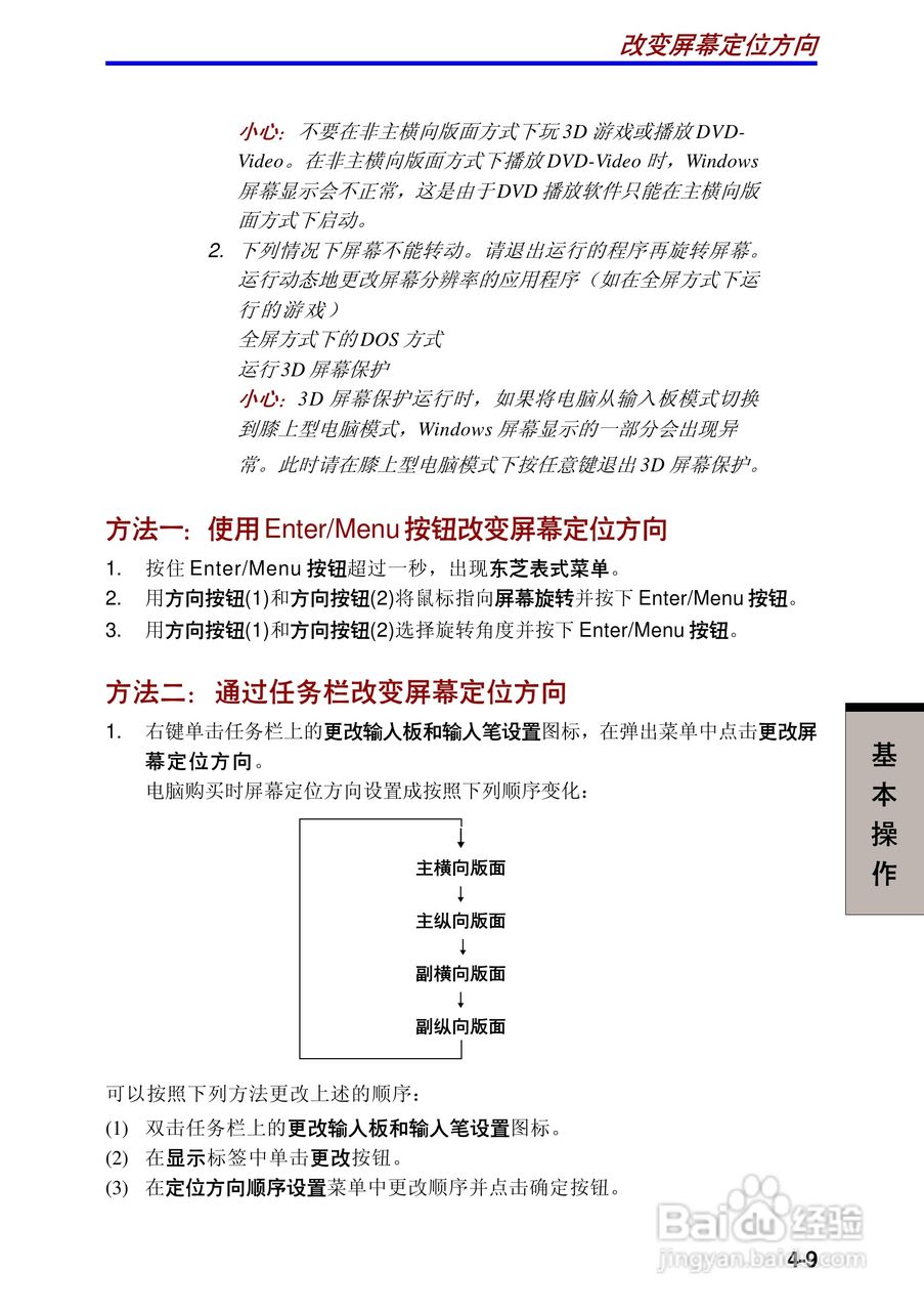 东芝Portege 3500笔记本电脑使用说明书:[7]