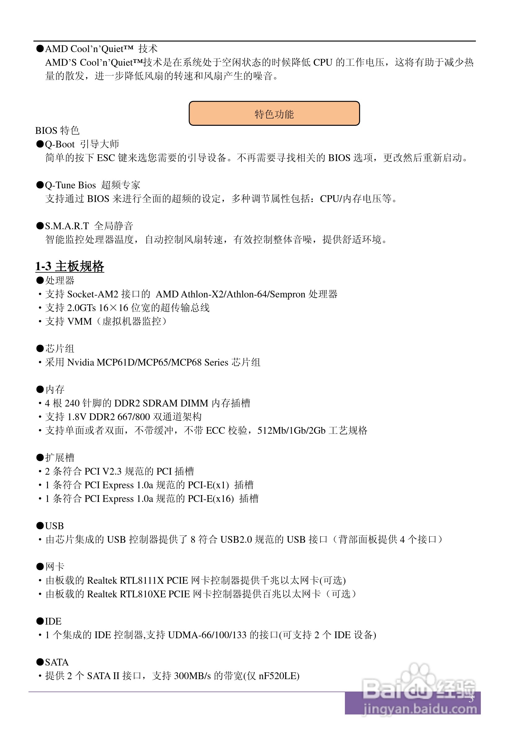 磐正AF520I V60型主板说明书:[1]