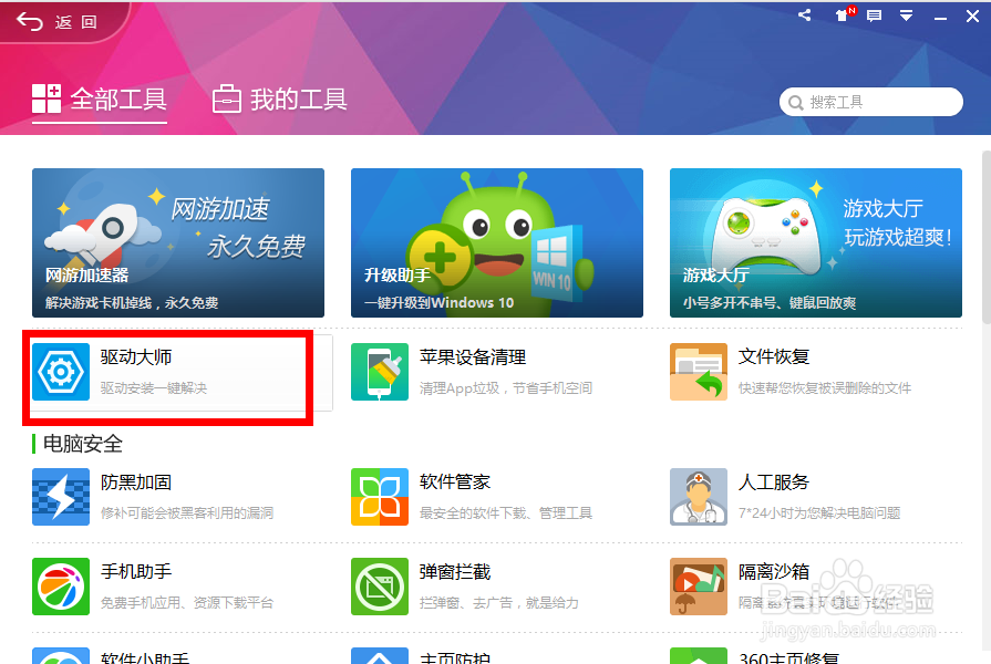 重装系统后,怎样安装必要的驱动?